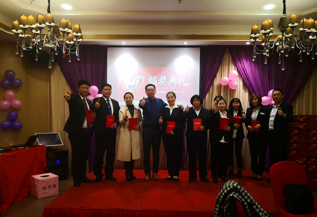 年會(huì) 員工表彰盛典